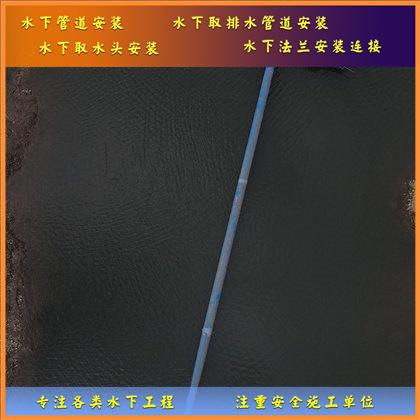 邹城精准作业：水下管道铺设的技术把控